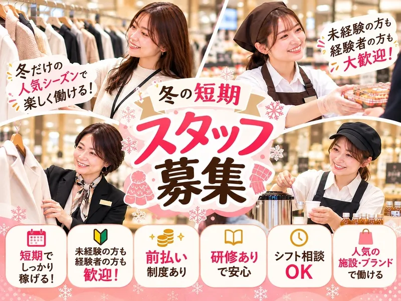 ファッション人材リンク株式会社のアルバイト・バイト求人情報