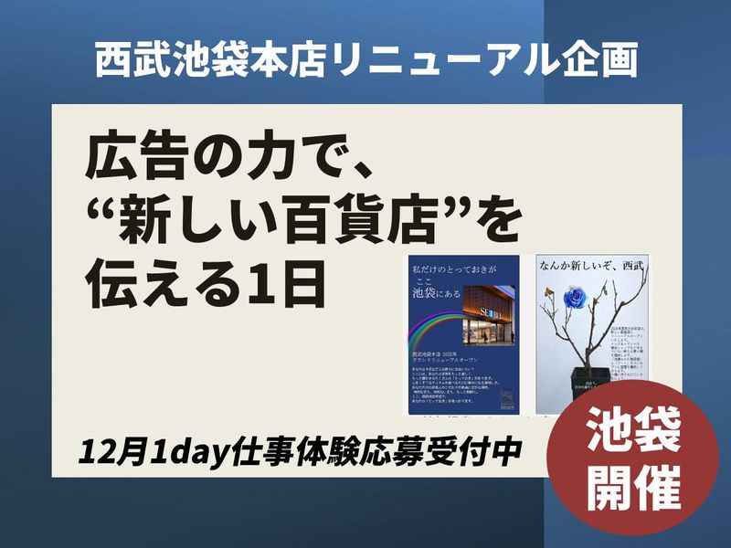 株式会社そごう・西武