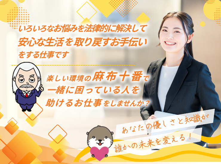 司法書士法人ホワイトリーガルの求人・転職情報