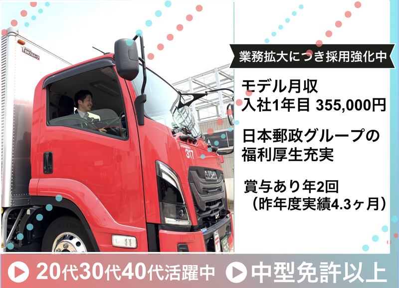 日本郵便輸送株式会社の求人・転職情報