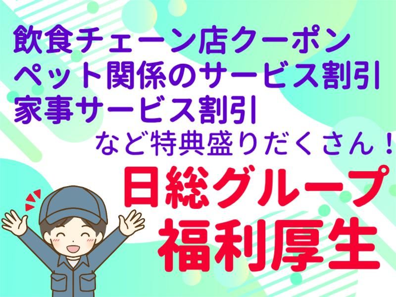 株式会社ニコン日総プライム　栃木営業所のアルバイト・バイト求人情報-04