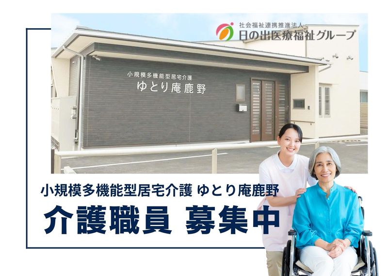 社会福祉法人日の出福祉会-0015の求人・転職情報