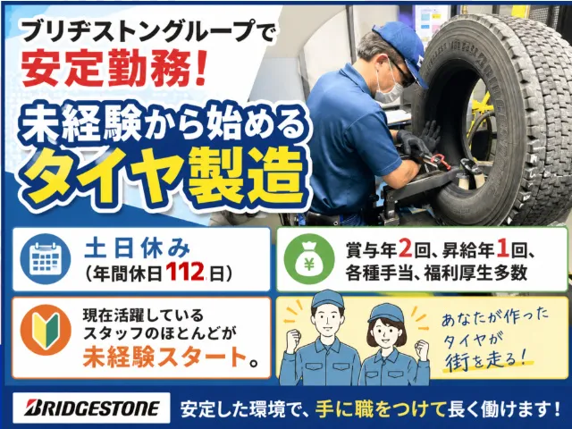 ブリヂストンタイヤサービス西日本株式会社九州支社の求人・転職情報