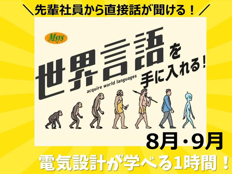 名古屋/電気設計×自由でフレックスな働き方を知る1時間