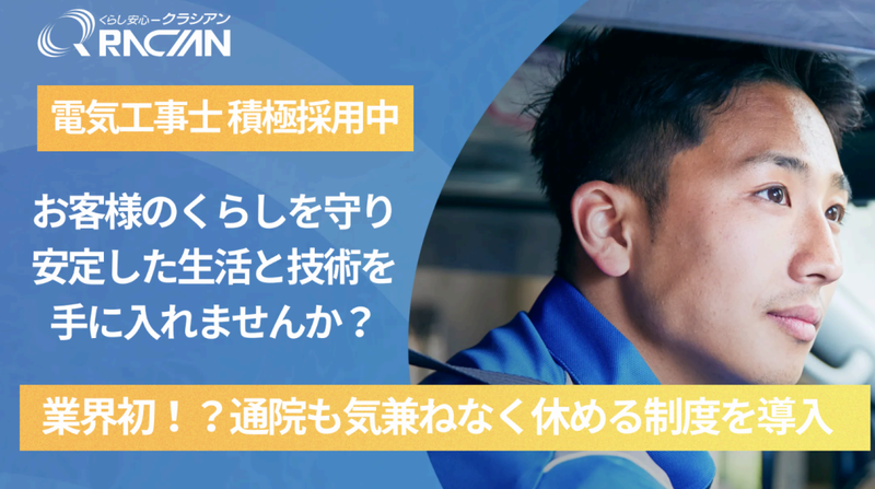 株式会社クラシアンホールディングスの求人・転職情報