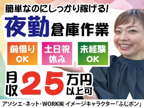 アソシエ・ネット・WORK株式会社の求人・転職情報
