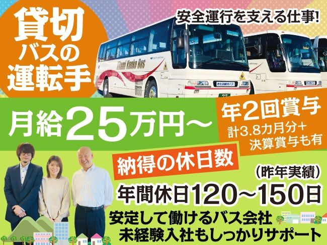 株式会社きたみ観光バスの求人・転職情報