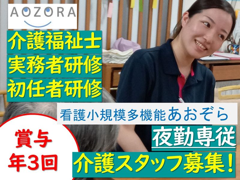 有限会社青空の求人・転職情報