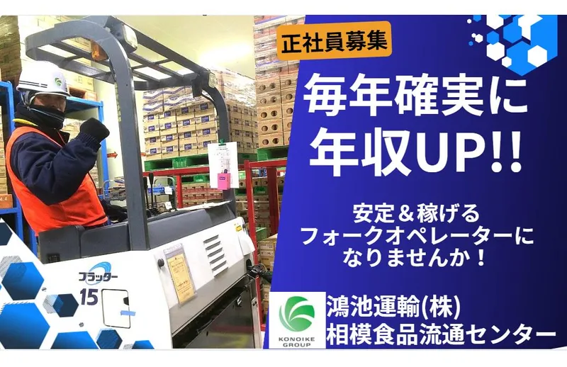鴻池運輸株式会社　相模食品流通センター営業所の求人・転職情報