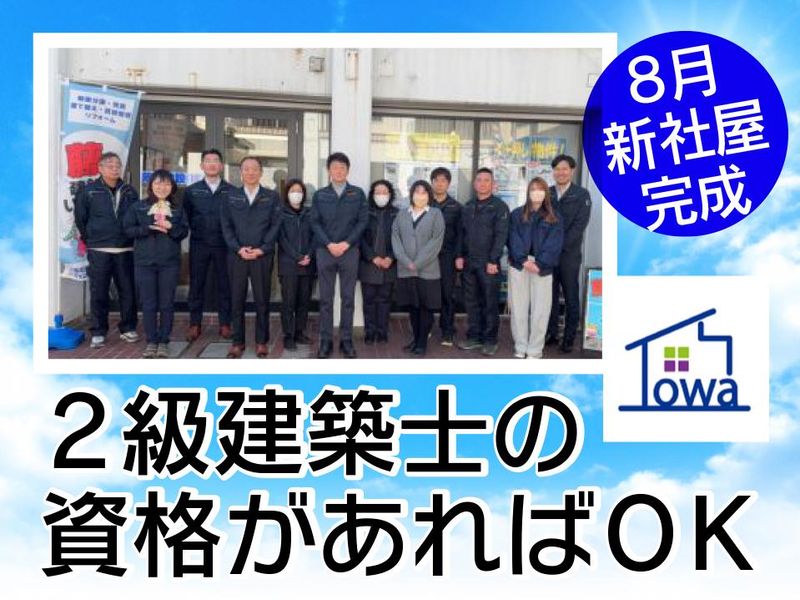 藤和建設株式会社の求人・転職情報