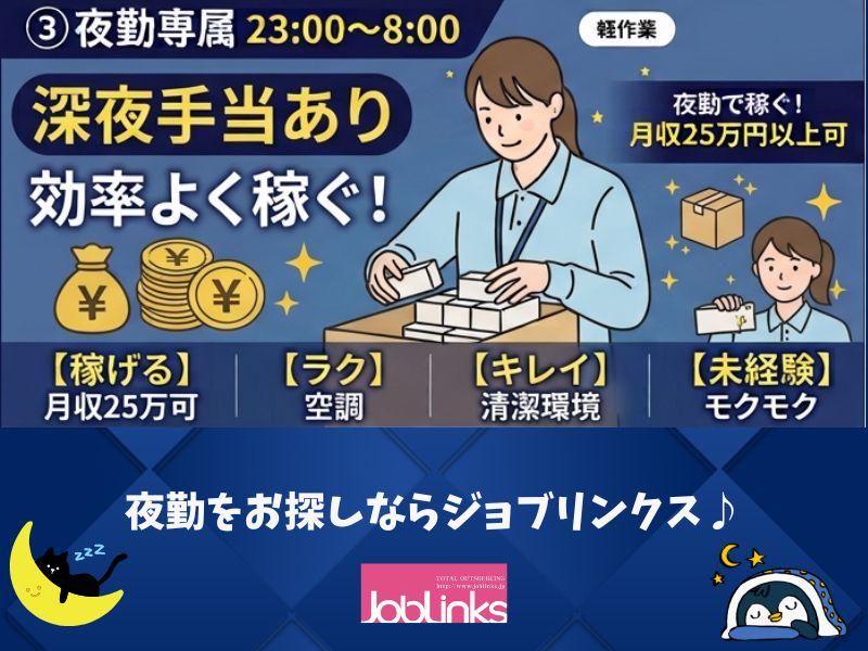 株式会社ジョブリンクス-0006の求人・転職情報