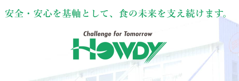 ハウディ大分食品株式会社の求人・転職情報