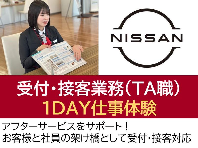 日産プリンス名古屋販売株式会社