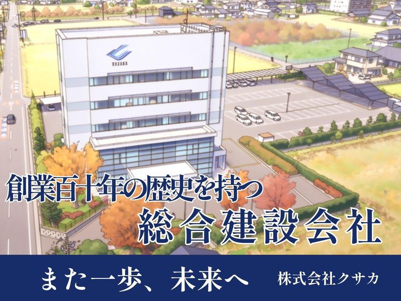 株式会社クサカ