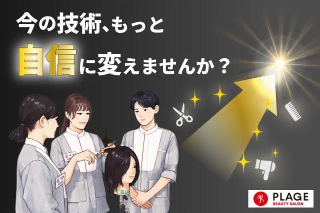 阪南理美容株式会社の求人・転職情報