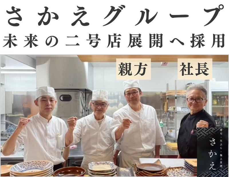 寿司天ぷら極上麦酒　さかえのアルバイト・バイト求人情報-02