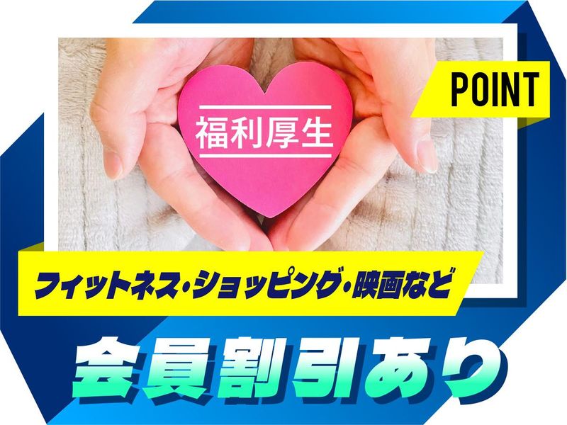 株式会社ウイルテックのアルバイト・バイト求人情報-05