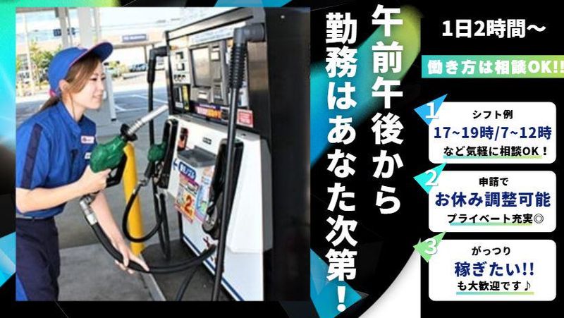 太陽鉱油株式会社8号線柏崎SSのアルバイト・バイト求人情報-04