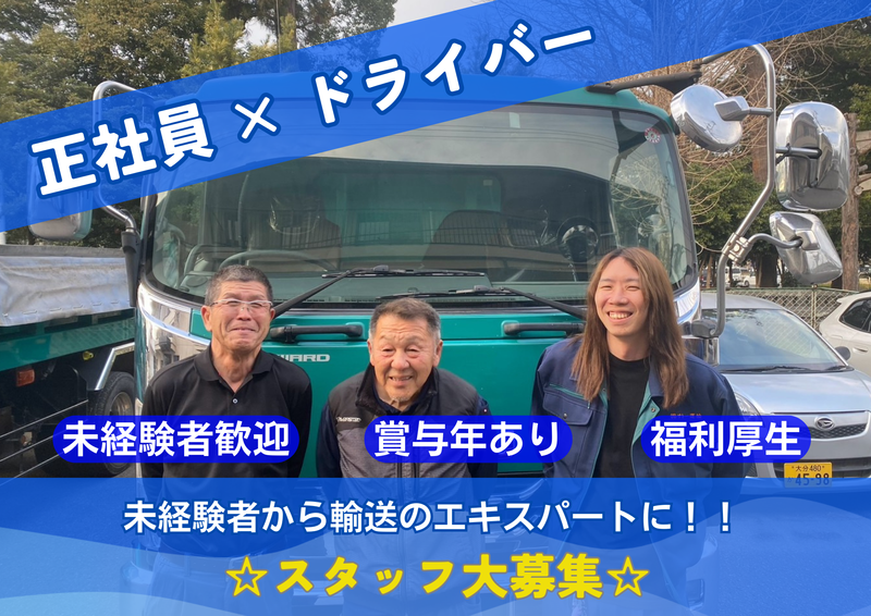 株式会社　サトー運輸の求人・転職情報