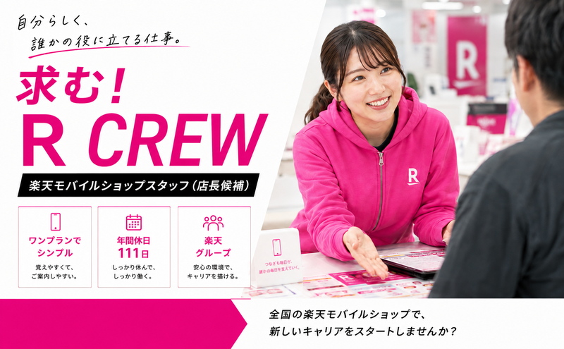 楽天トータルソリューションズ株式会社の求人・転職情報