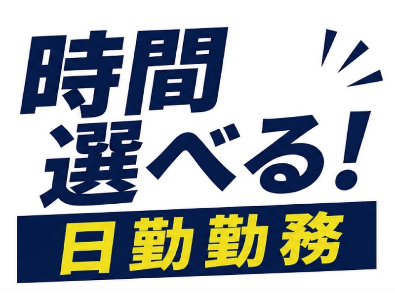 株式会社フレックスのアルバイト・バイト求人情報-36