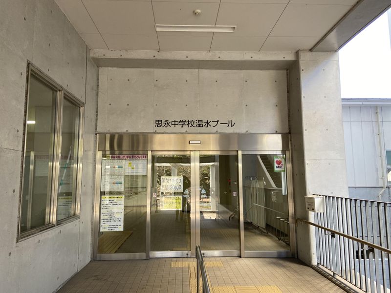 北九州市立思永中学校温水プールのアルバイト・バイト求人情報-02