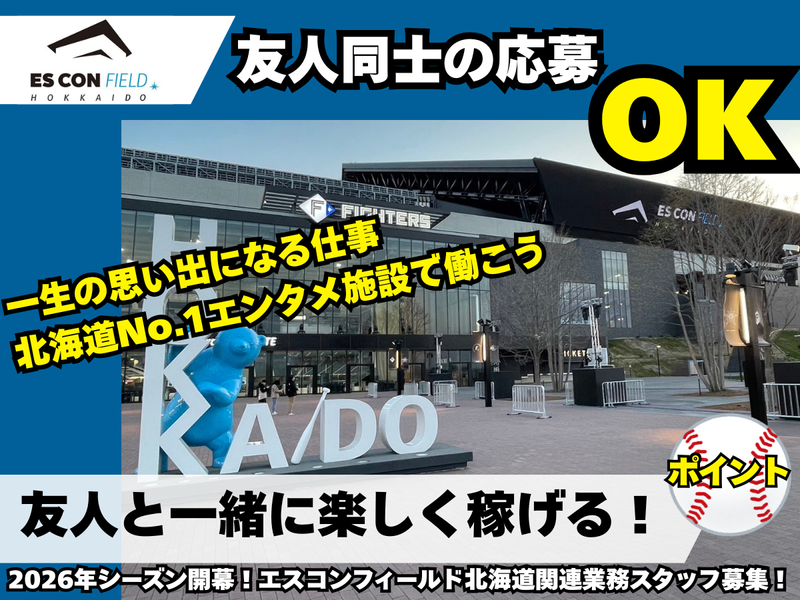 新札幌駅前広場(ヒトトヒトキャリアライズ株式会社)のアルバイト・バイト求人情報-05