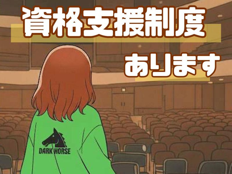 株式会社ダークホースの求人・転職情報