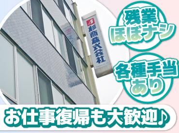 杉商株式会社のアルバイト・バイト求人情報-02