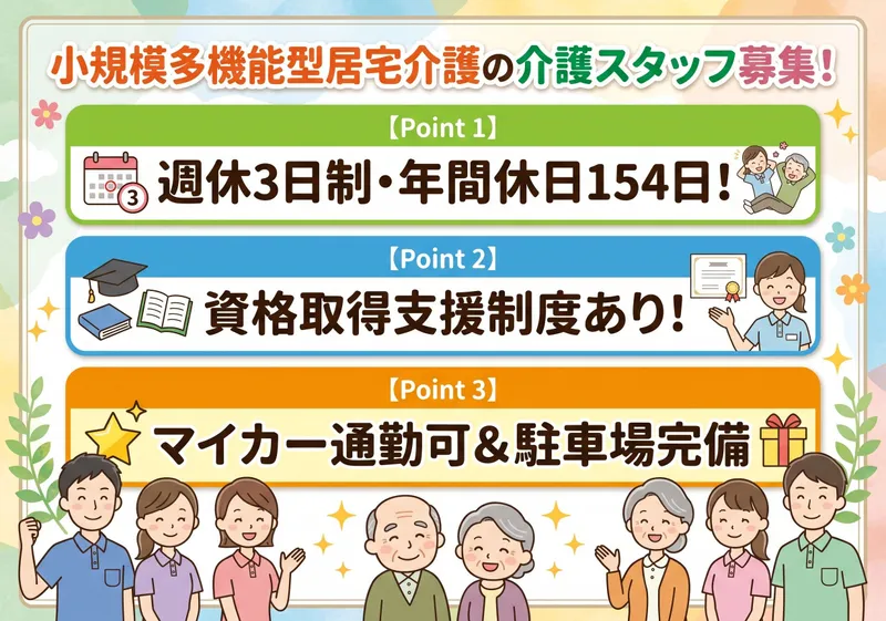 コスモスケア　株式会社の求人・転職情報