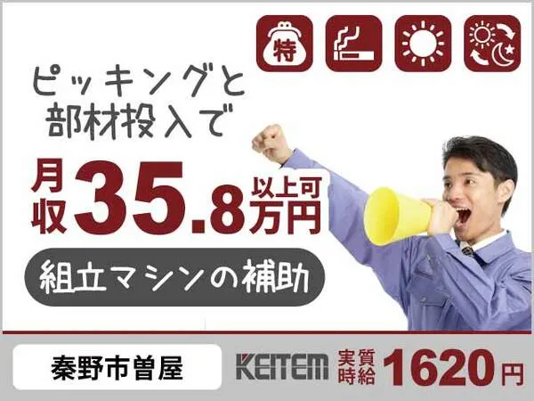 株式会社日本ケイテムのアルバイト・バイト求人情報