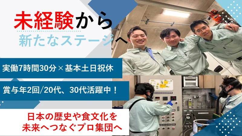 関東港業株式会社の求人・転職情報