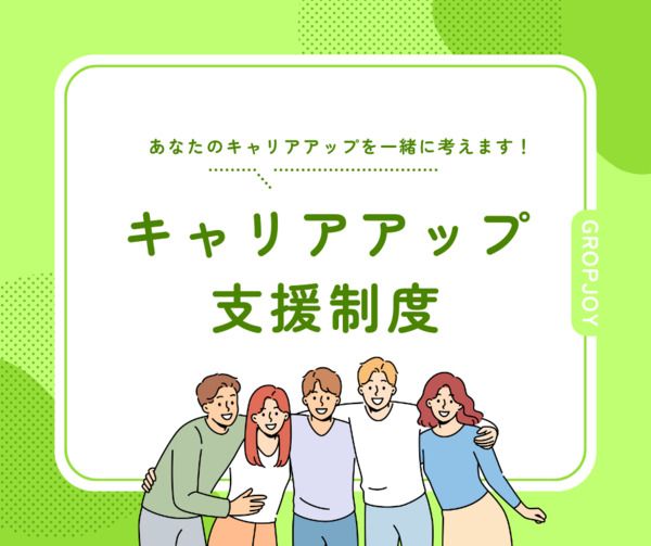 株式会社グロップジョイ　桶川オフィス/JOY0053