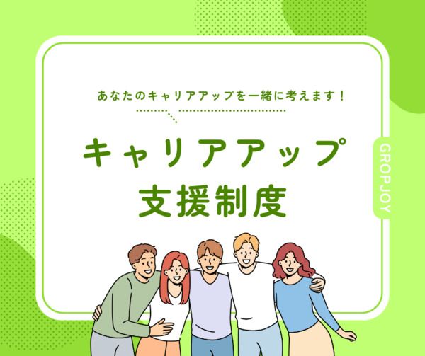 株式会社グロップジョイ　京都オフィス/JOY0049の求人情報