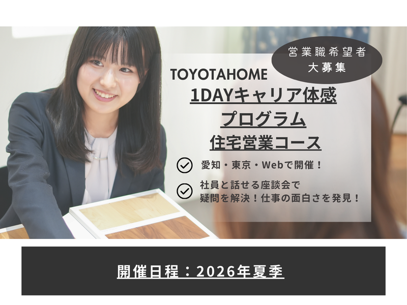 トヨタホーム株式会社