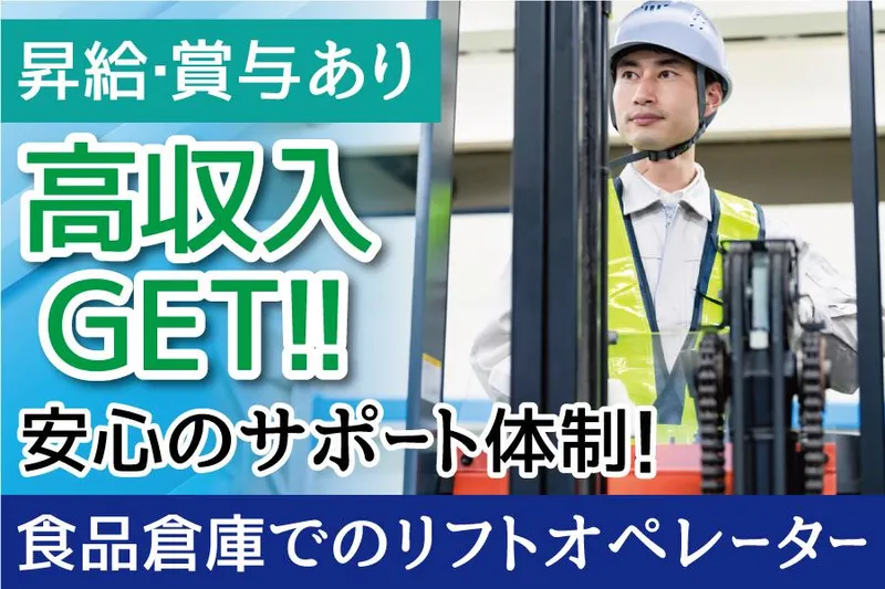 協立産業株式会社の求人・転職情報