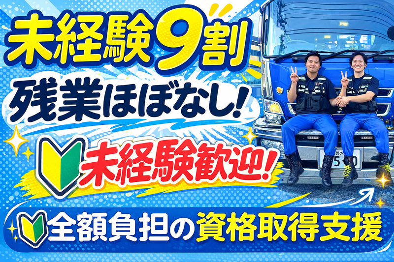 有限会社ロードワークス　四街道営業所