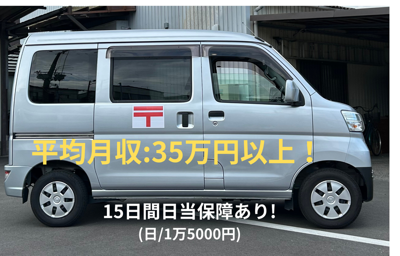 堺東小包配達株式会社の求人・転職情報