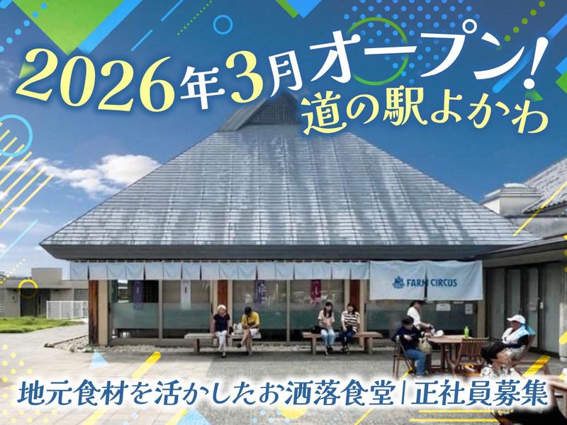 株式会社北神地域振興の求人・転職情報