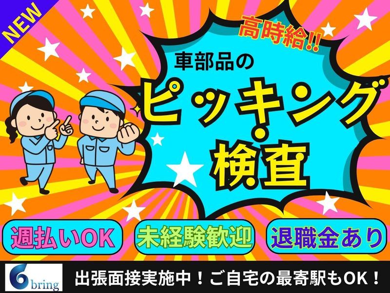 株式会社bring plus