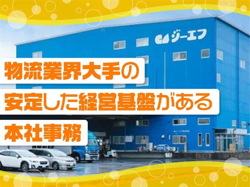 ジーエフ株式会社　東京本社[0109]のアルバイト・バイト求人情報-05