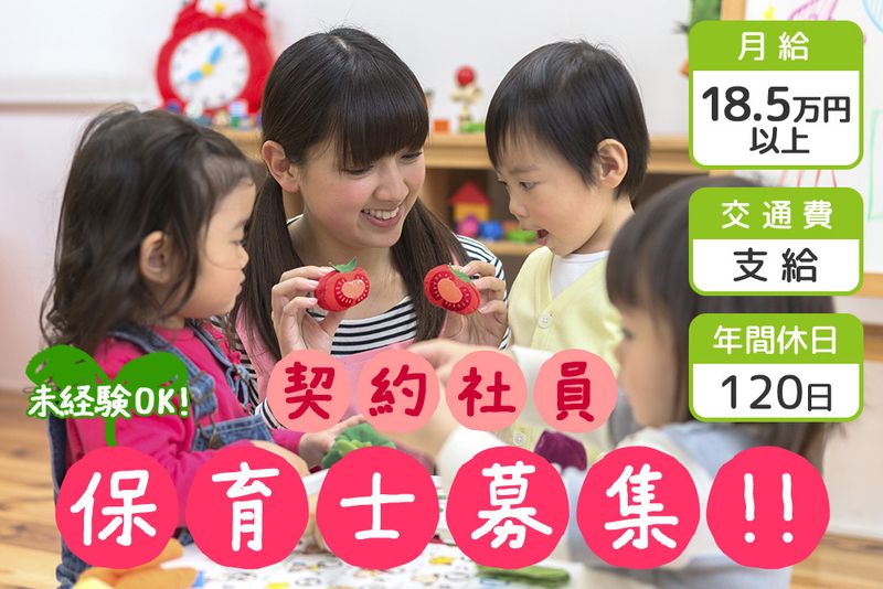 こばと保育園の求人・転職情報