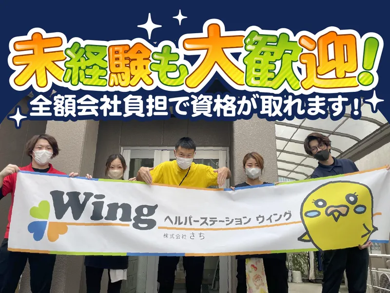 株式会社さちの求人・転職情報