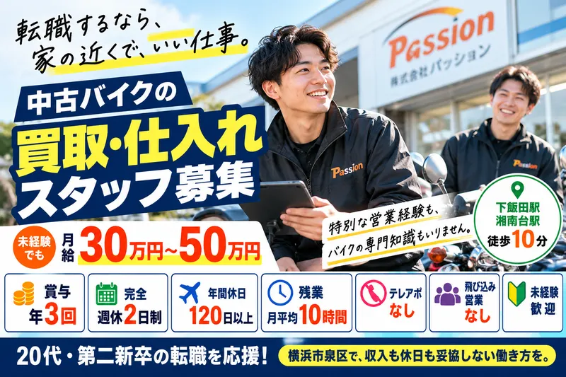 株式会社パッションの求人・転職情報