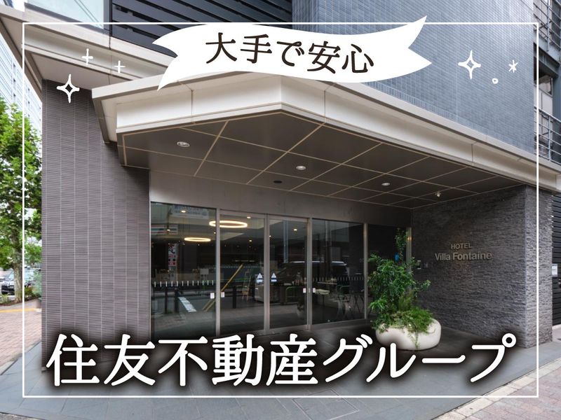 住友不動産ホテルヴィラフォンテーヌ　東京九段下のアルバイト・バイト求人情報-05