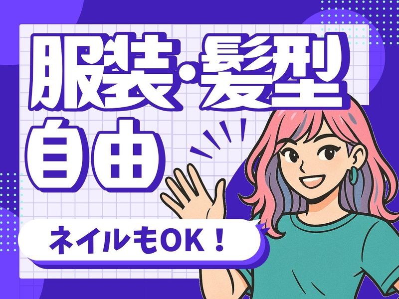 株式会社ジャステック(勤務地:愛知県名古屋市中区の案件先 ※最寄駅:久屋大通駅)のアルバイト・バイト求人情報-04