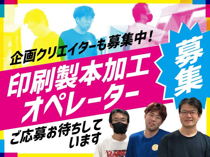 マツモト印刷株式会社の求人・転職情報