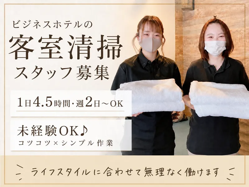セカンドインハナホテル花園インターのアルバイト・バイト求人情報