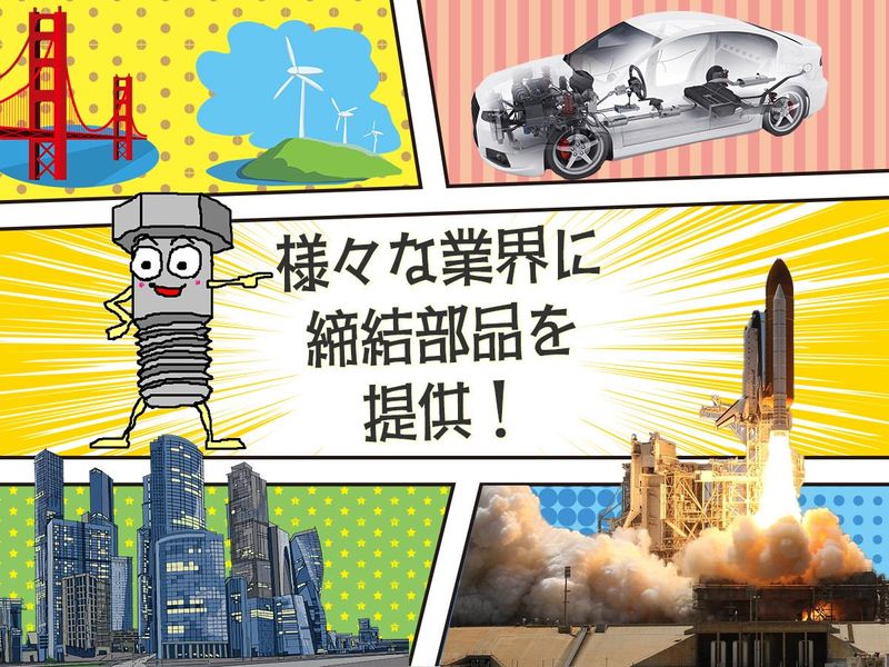 ユニタイト株式会社