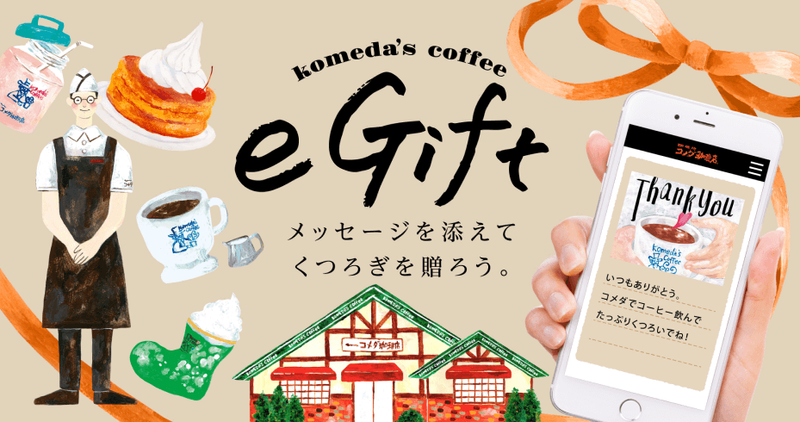 株式会社コメダコマースの求人・転職情報